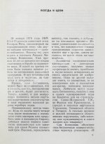 Ботвинник, М.М. [автограф] Полвека в шахматах