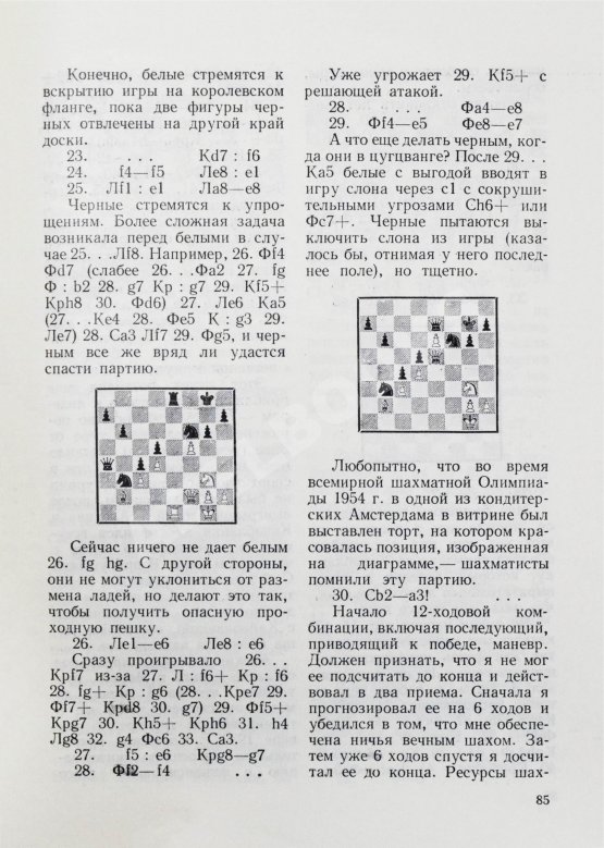 Антикварная книга Ботвинник, М.М. [автограф] Полвека в шахматах