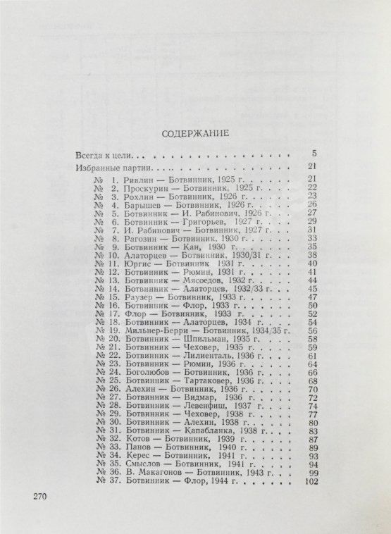 Антикварная книга Ботвинник, М.М. [автограф] Полвека в шахматах