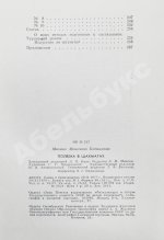 Ботвинник, М.М. [автограф] Полвека в шахматах