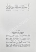 Ботвинник, М.М. [автограф] Полвека в шахматах