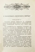 Браумейстер, Н. Банкетные и гастрономические напитки холодные и горячие: