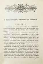 Браумейстер, Н. Банкетные и гастрономические напитки холодные и горячие: