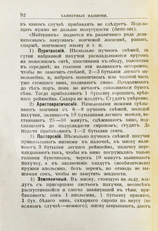 Антикварная книга Браумейстер, Н. Банкетные и гастрономические напитки холодные и горячие: