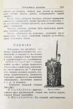 Браумейстер, Н. Банкетные и гастрономические напитки холодные и горячие: