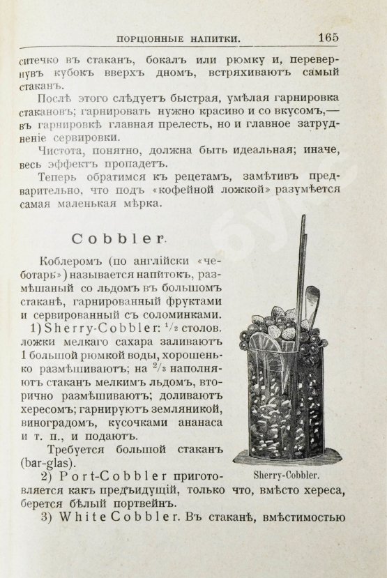 Антикварная книга Браумейстер, Н. Банкетные и гастрономические напитки холодные и горячие: