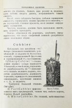 Браумейстер, Н. Банкетные и гастрономические напитки холодные и горячие: