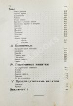 Браумейстер, Н. Банкетные и гастрономические напитки холодные и горячие: