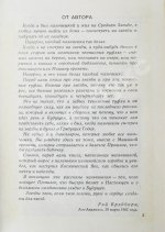 Брэдбери, Р. Р - значит ракета. Первое издание