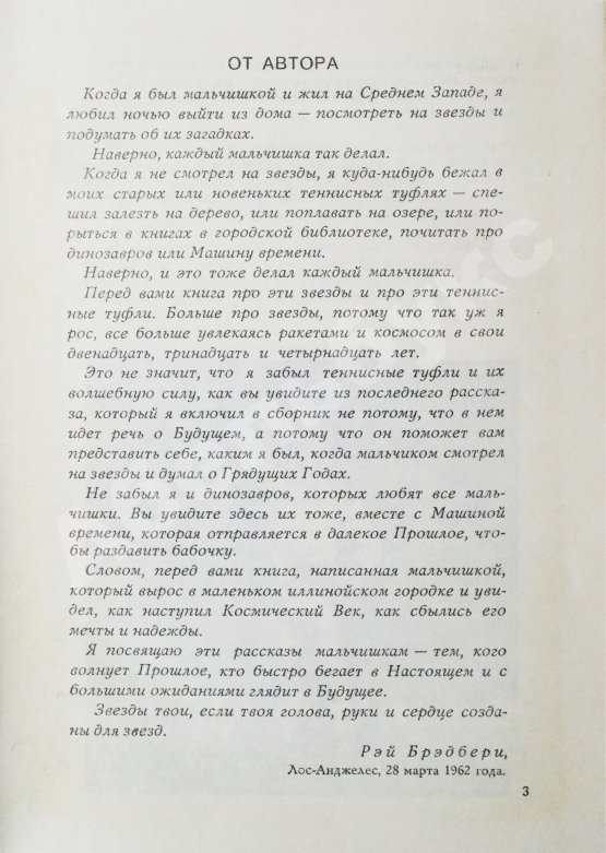 Антикварная книга Брэдбери, Р. Р - значит ракета. Первое издание