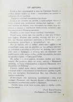 Брэдбери, Р. Р - значит ракета. Первое издание