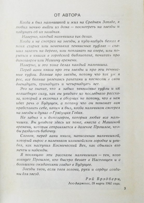 Антикварная книга Брэдбери, Р. Р - значит ракета. Первое издание
