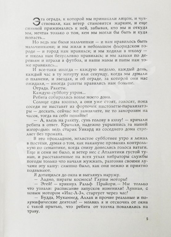 Антикварная книга Брэдбери, Р. Р - значит ракета. Первое издание