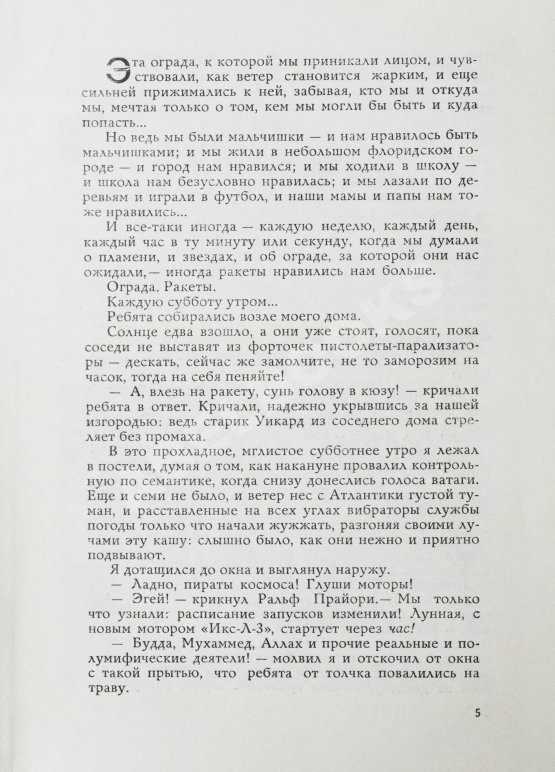 Антикварная книга Брэдбери, Р. Р - значит ракета. Первое издание