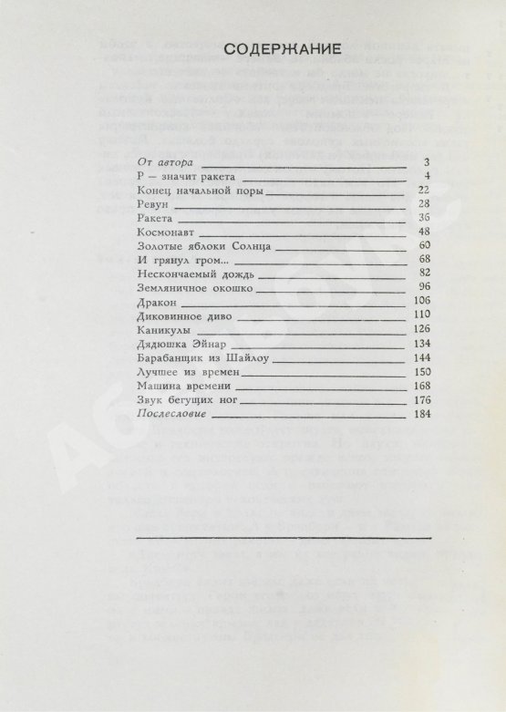Антикварная книга Брэдбери, Р. Р - значит ракета. Первое издание