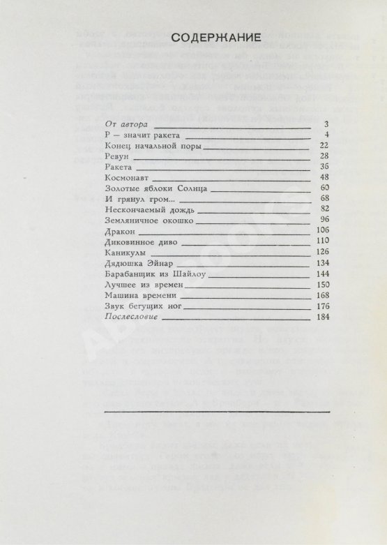 Антикварная книга Брэдбери, Р. Р - значит ракета. Первое издание