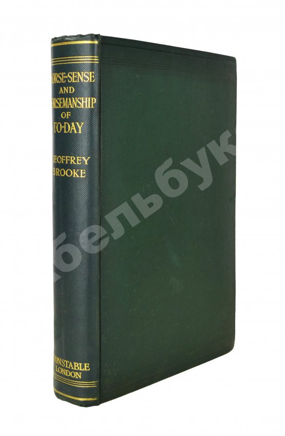 Антикварная книга Брук, Дж. Чувство лошади и искусство выездки лошадей