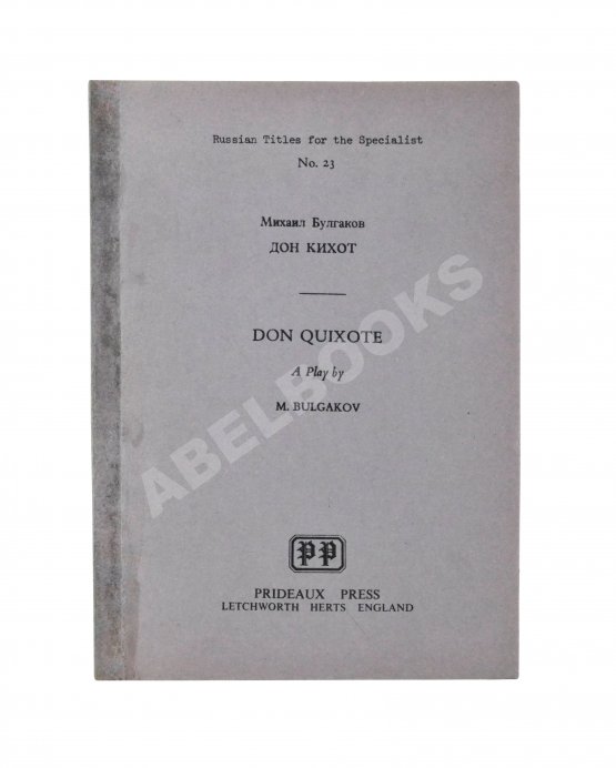 Антикварная книга Булгаков, М.А. Дон Кихот