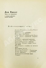 Булгаков, М.А. Дон Кихот