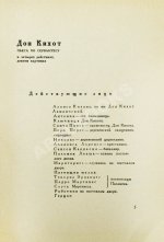 Булгаков, М.А. Дон Кихот