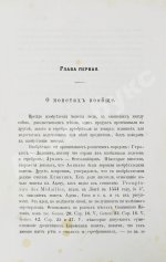 Бутковский, А.П. Нумизматика, или История монет древних, средних и новых веков