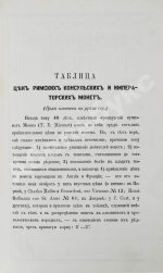 Бутковский, А.П. Нумизматика, или История монет древних, средних и новых веков
