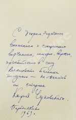Чуковский, К.И. [развёрнутый автограф] Живой как жизнь. Разговор о русском языке