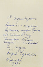 Чуковский, К.И. [развёрнутый автограф] Живой как жизнь. Разговор о русском языке