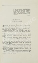Чуковский, К.И. [развёрнутый автограф] Живой как жизнь. Разговор о русском языке