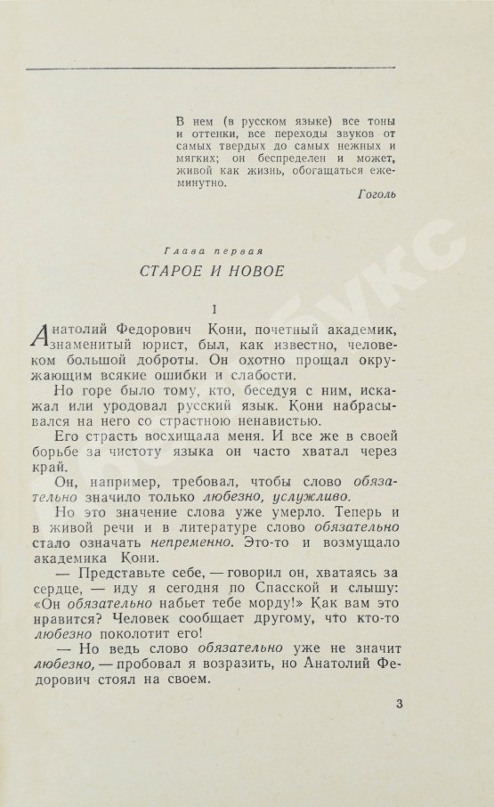 Антикварная книга Чуковский, К.И. [развёрнутый автограф] Живой как жизнь. Разговор о русском языке