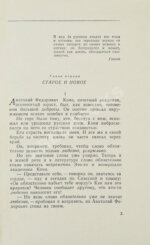 Чуковский, К.И. [развёрнутый автограф] Живой как жизнь. Разговор о русском языке