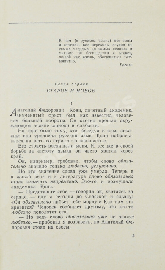 Антикварная книга Чуковский, К.И. [развёрнутый автограф] Живой как жизнь. Разговор о русском языке
