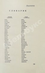 Чуковский, К.И. [развёрнутый автограф] Живой как жизнь. Разговор о русском языке