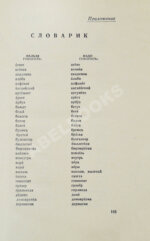 Чуковский, К.И. [развёрнутый автограф] Живой как жизнь. Разговор о русском языке