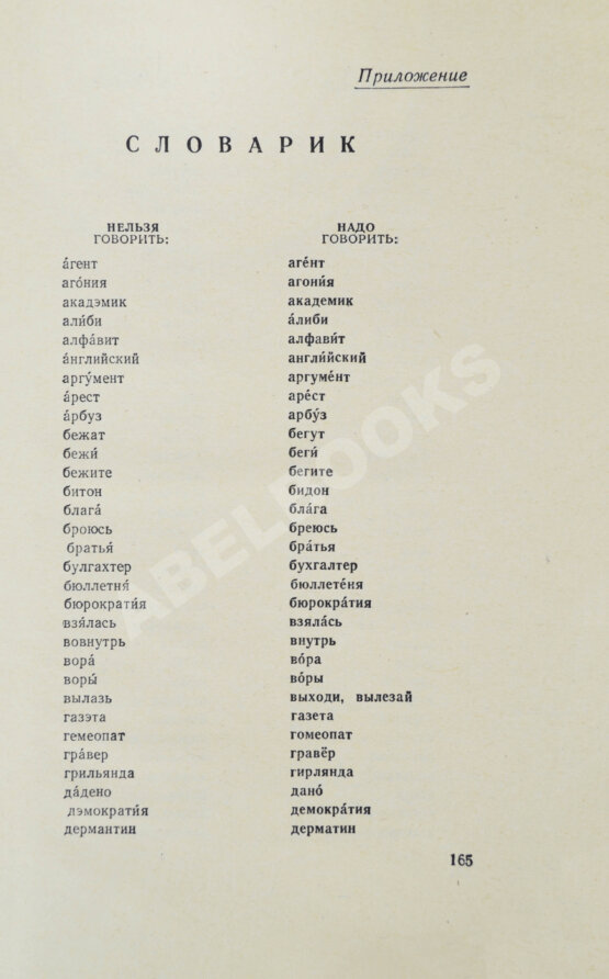Антикварная книга Чуковский, К.И. [развёрнутый автограф] Живой как жизнь. Разговор о русском языке