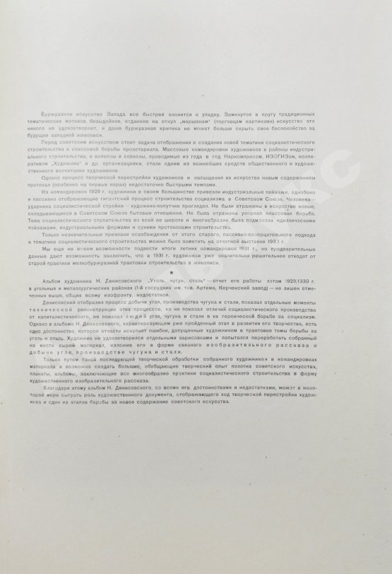 Антикварная книга Денисовский, Н.Ф. Уголь. Чугун. Сталь