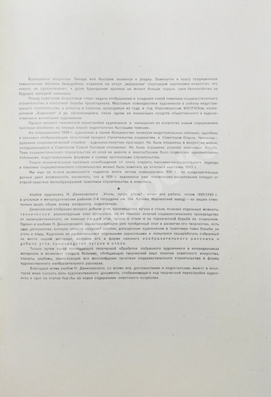 Антикварная книга Денисовский, Н.Ф. Уголь. Чугун. Сталь