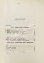 [экземпляр Павла Милюкова] Еврейский мир. Ежегодник на 1939 год