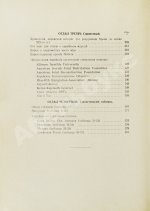 [экземпляр Павла Милюкова] Еврейский мир. Ежегодник на 1939 год