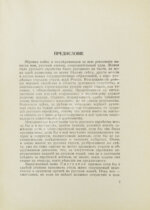 [экземпляр Павла Милюкова] Еврейский мир. Ежегодник на 1939 год