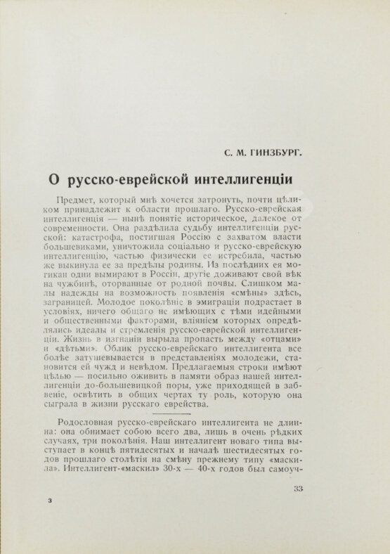 Антикварная книга [экземпляр Павла Милюкова] Еврейский мир. Ежегодник на 1939 год