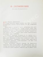 Феликс Эдмундович Дзержинский. 1877-1926