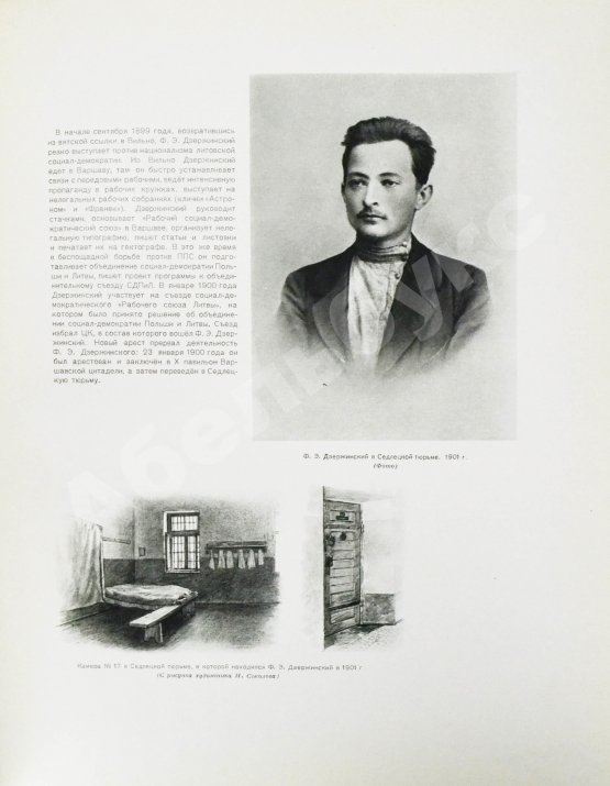 Антикварная книга Феликс Эдмундович Дзержинский. 1877-1926