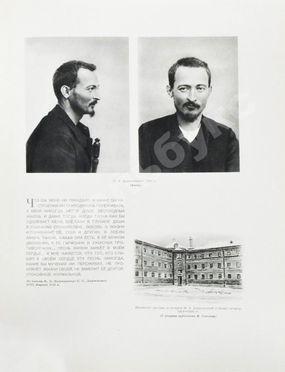 Антикварная книга Феликс Эдмундович Дзержинский. 1877-1926