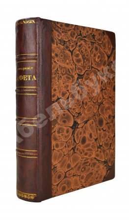 Фет, А.А. Стихотворения А.А. Фета