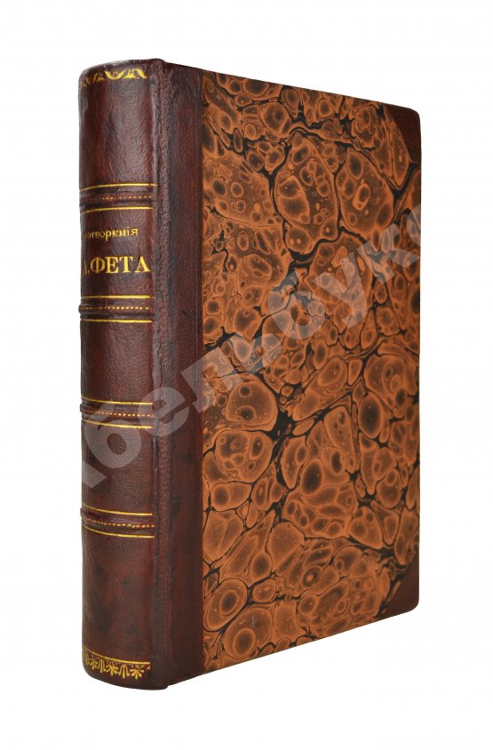 Первое/Прижизненное издание Фет, А.А. Стихотворения А.А. Фета Первое/Прижизненное издание Фет, А.А. Стихотворения А.А. Фета