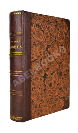 Фет, А.А. Стихотворения А.А. Фета