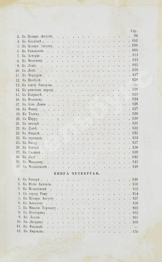 Первое/Прижизненное издание Фет, А.А. Стихотворения А.А. Фета