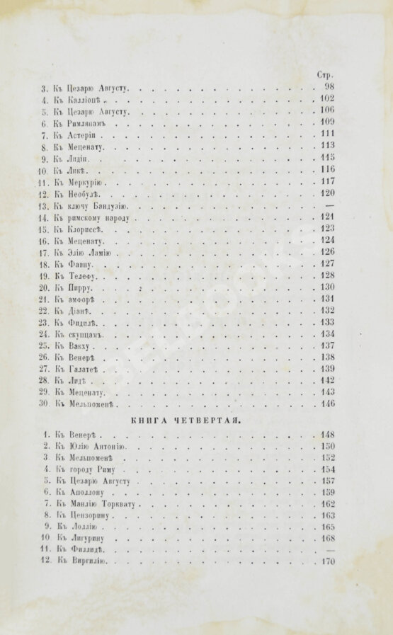 Первое/Прижизненное издание Фет, А.А. Стихотворения А.А. Фета