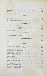 Фет, А.А. Стихотворения А.А. Фета